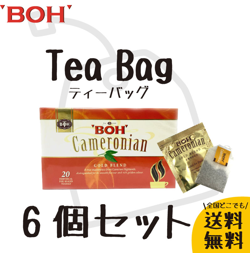 Boh Tea高級紅茶 マレーシアキャメロン農園手摘新芽元詰ティーバッグgold Blend 日本正規代理販売店