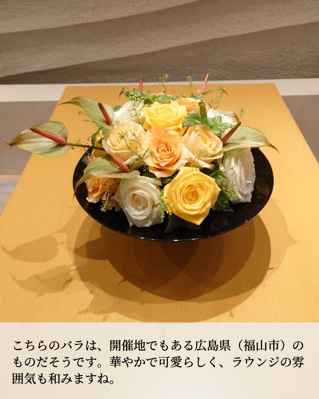 Flower G7広島サミット　2023　生け花　お花　装飾　table ラウンジ